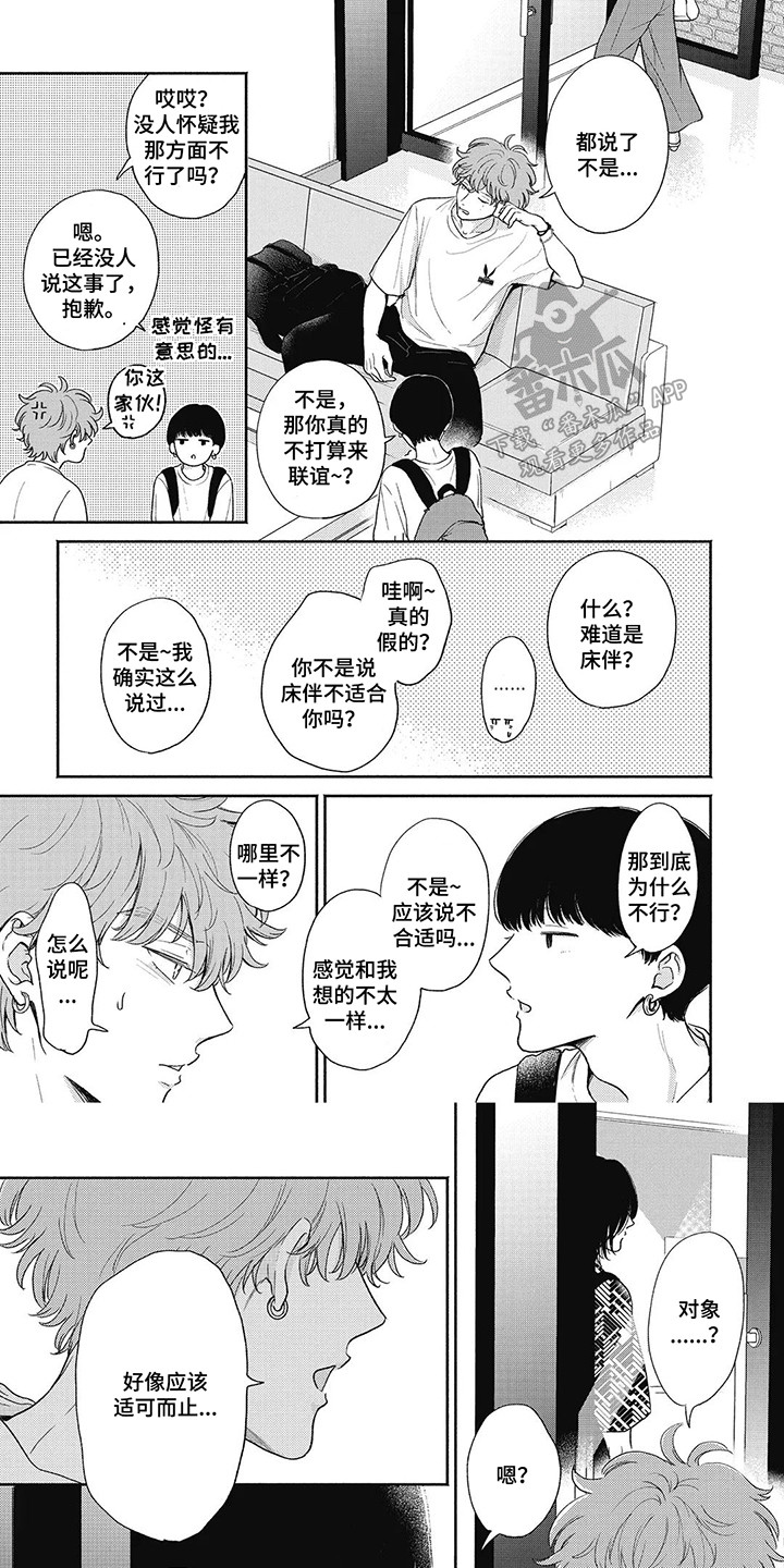 公平路漫画,第11话1图