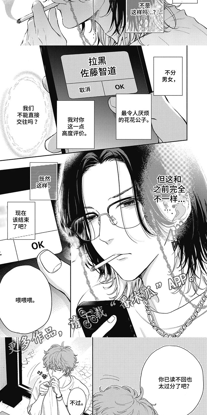 公平交易局漫画,第7话1图