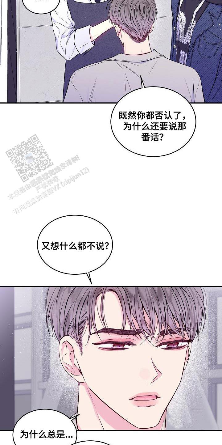 第二个黎明漫画,第84话1图