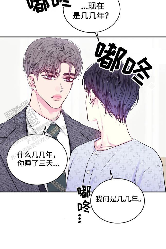 第二个黎明漫画,第115话1图