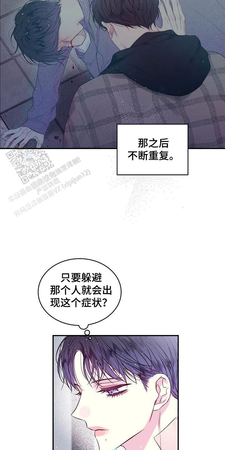 第二个黎明漫画,第51话1图
