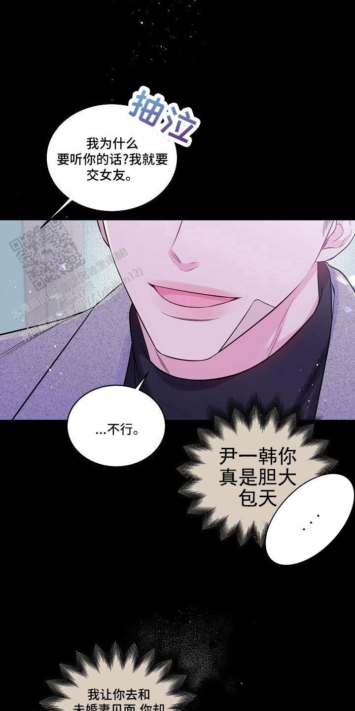 第二个黎明漫画讲了什么故事漫画,第68话2图