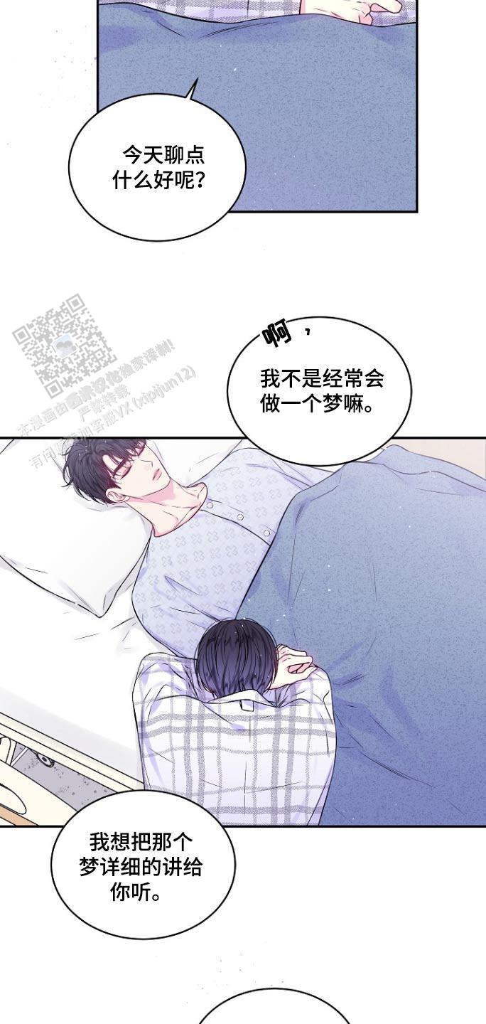 第二个黎明韩漫漫画,第116话2图