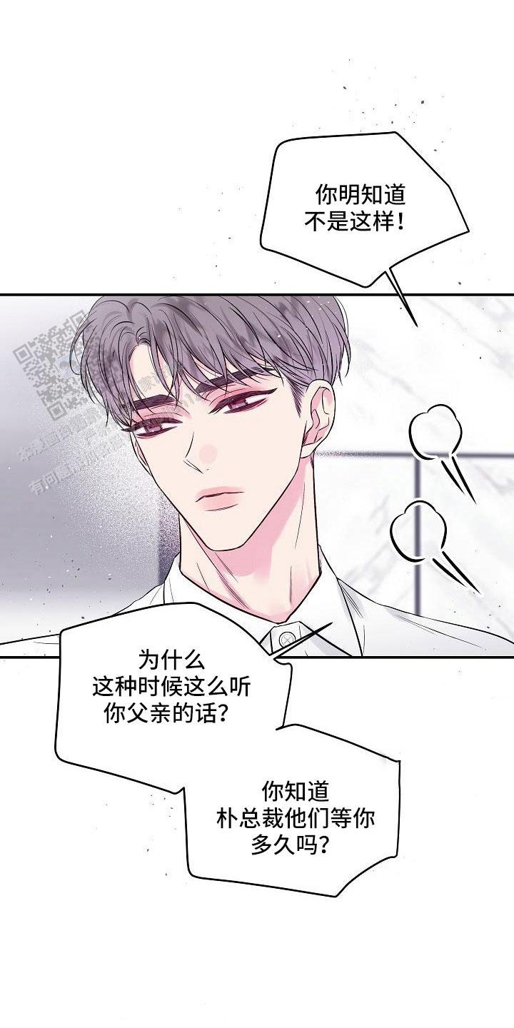 第二个黎明漫画,第65话2图