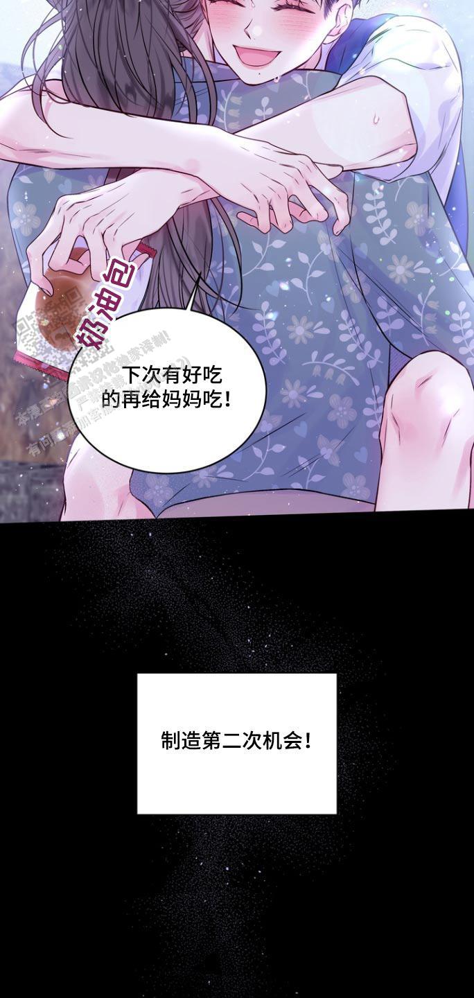 第二个黎明漫画,第117话1图