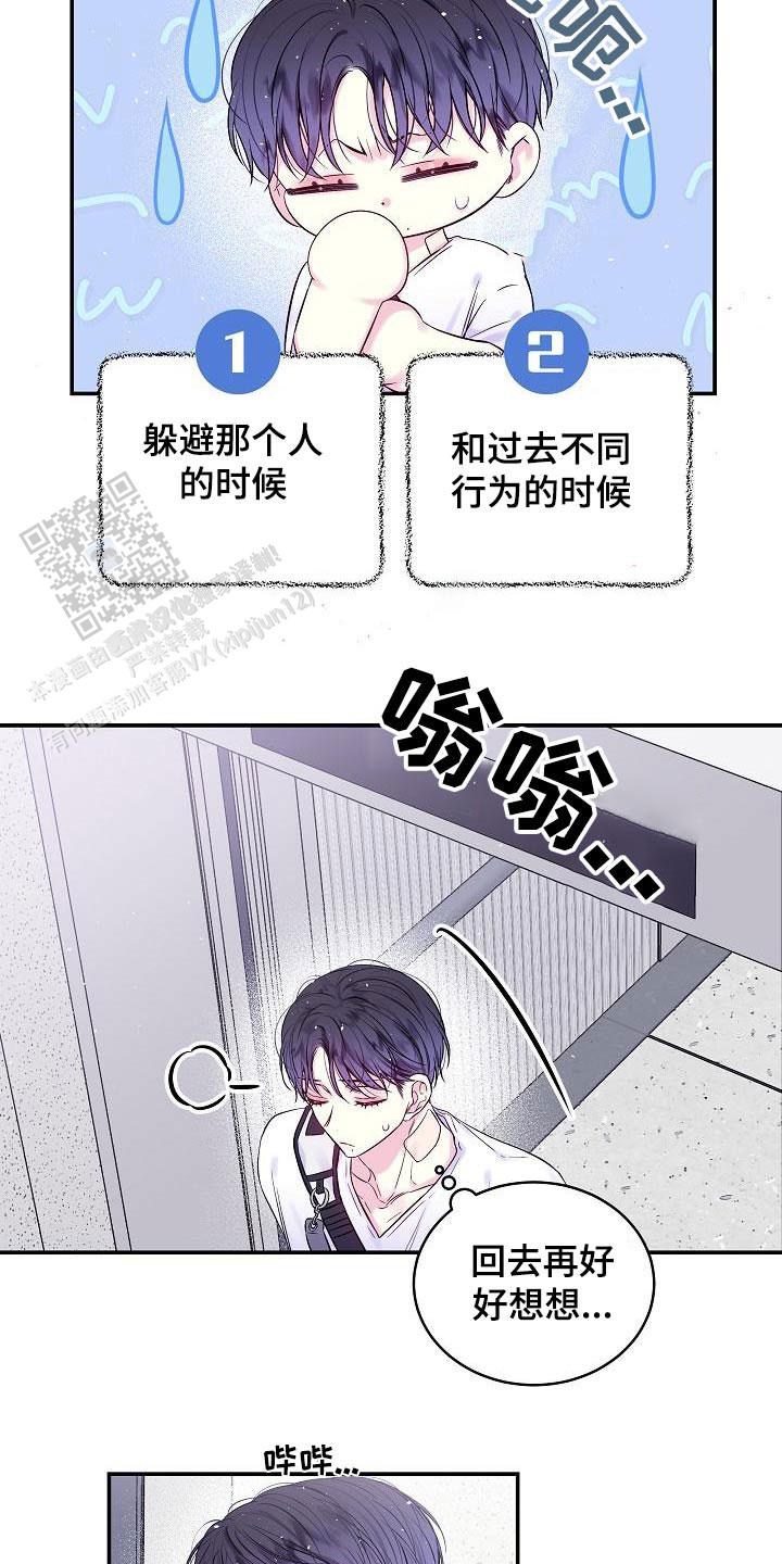 第二个黎明漫画,第51话1图