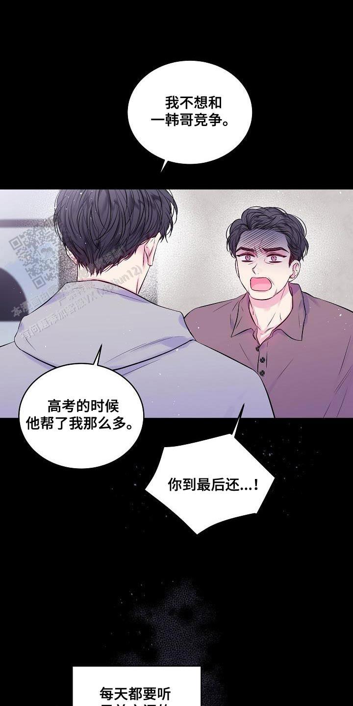 第二个黑匣子内容漫画,第90话1图