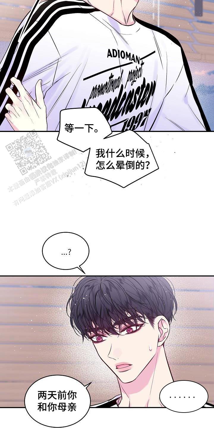 第二个历史周期率自我革命漫画,第59话2图