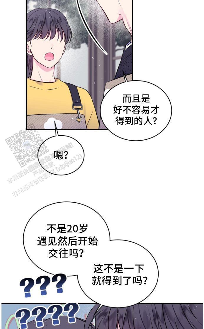 第二个黎明漫画,第121话1图