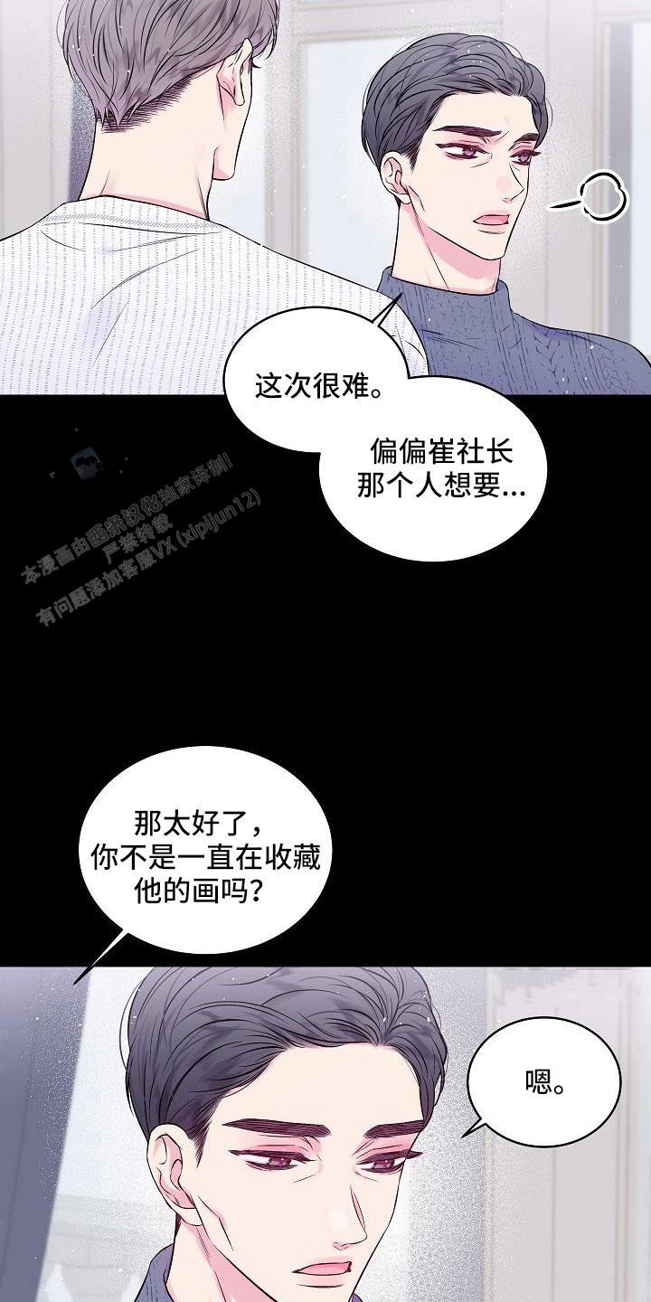 第二个黑匣子内容漫画,第66话2图