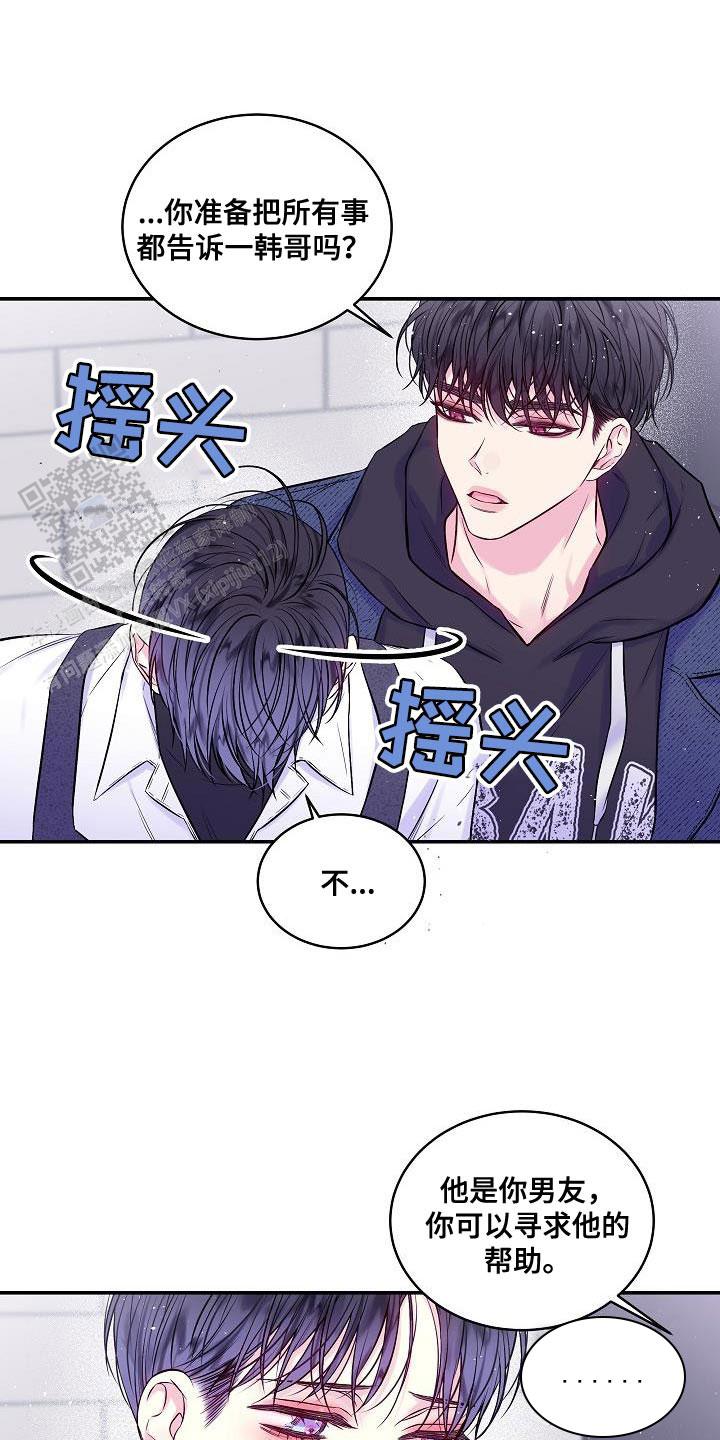 第二个黎明漫画,第84话2图