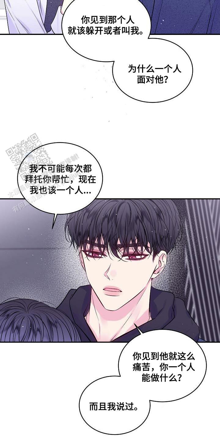 黎明觉醒第二个案件漫画,第84话2图