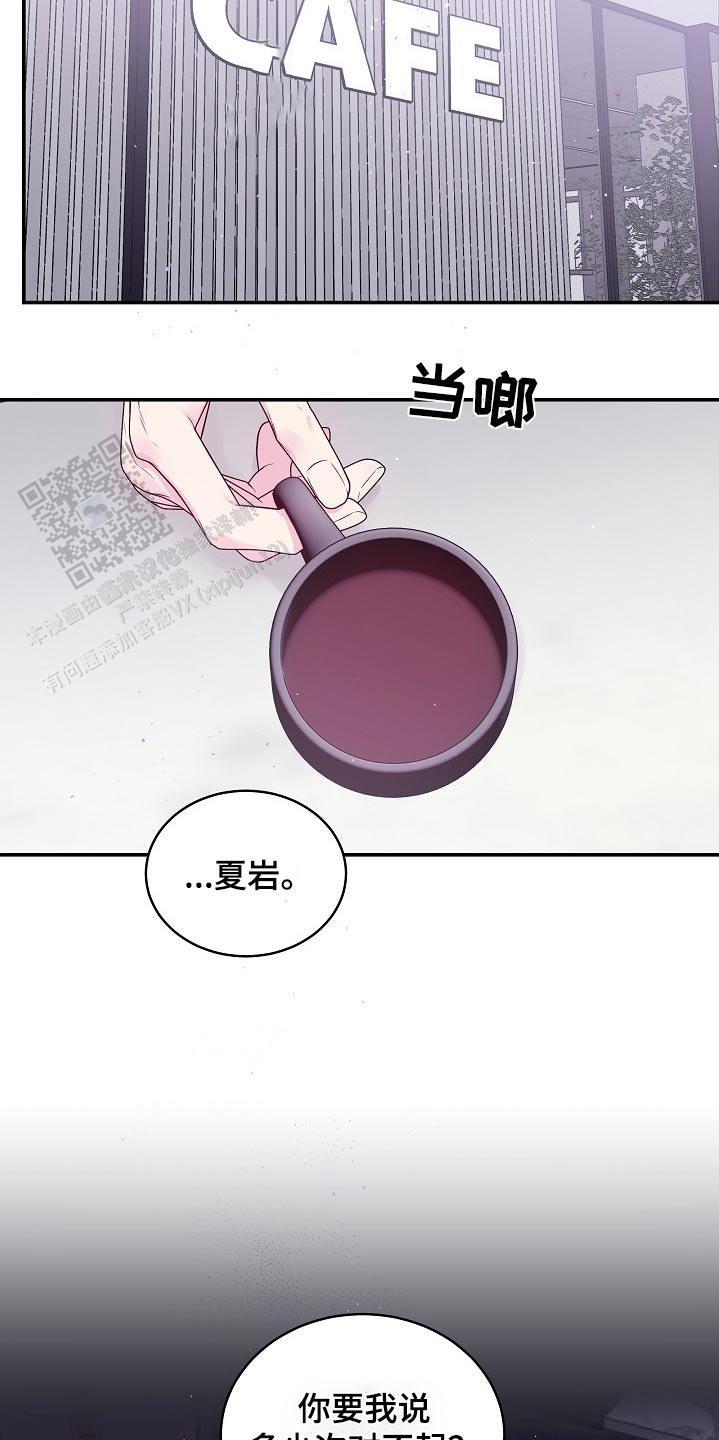第二个黎明漫画,第109话2图