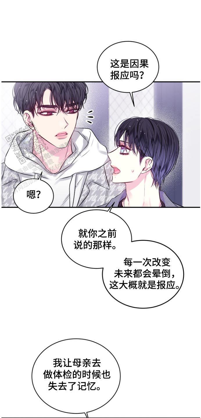 黎明觉醒第二个案件漫画,第118话1图