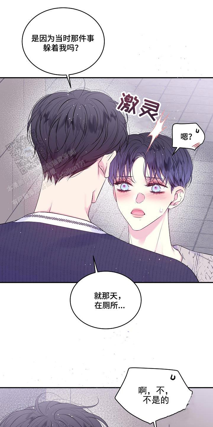 第二个黎明漫画,第39话2图