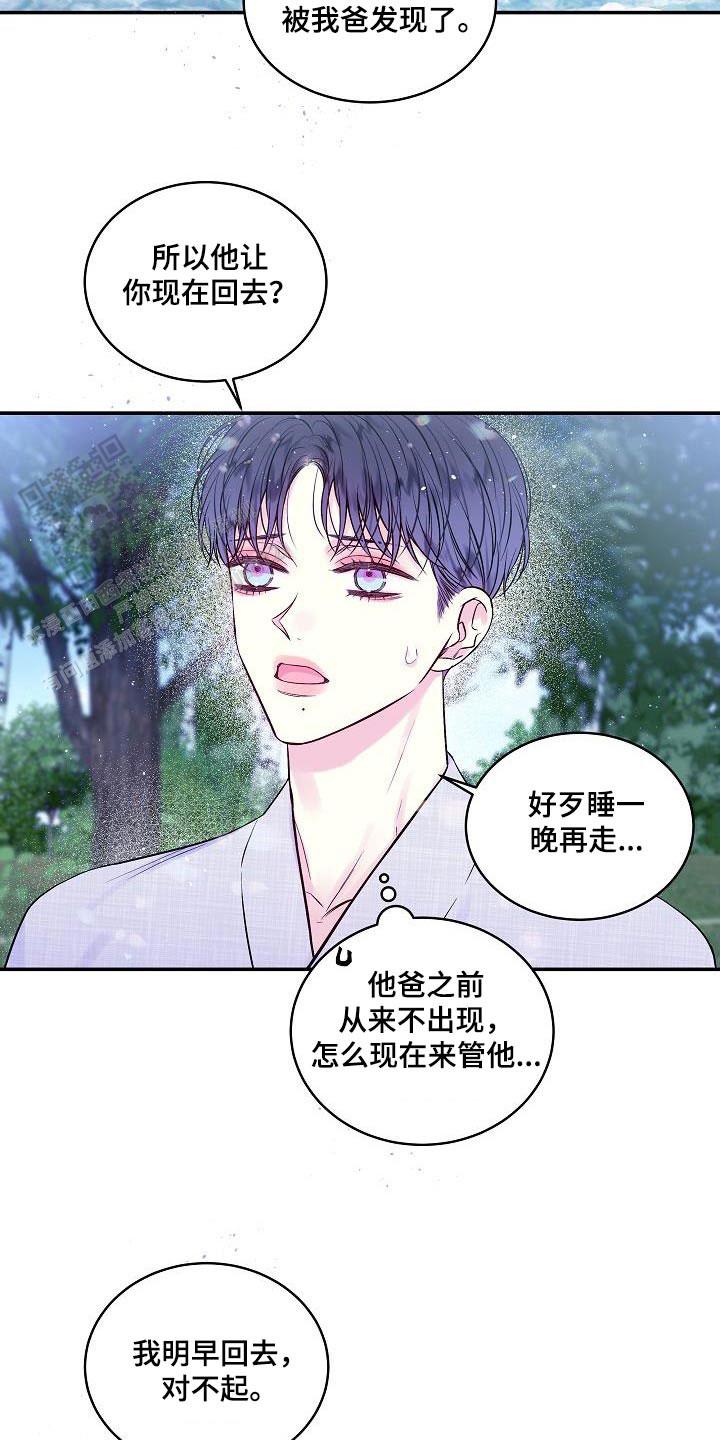 黎明觉醒第二个案件漫画,第56话2图