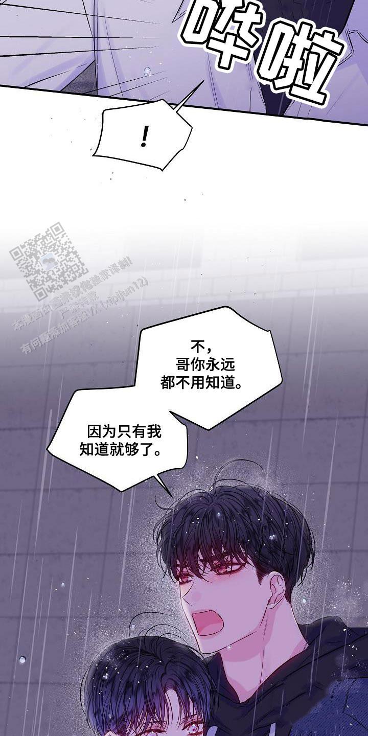 黎明觉醒第二个案件漫画,第86话2图