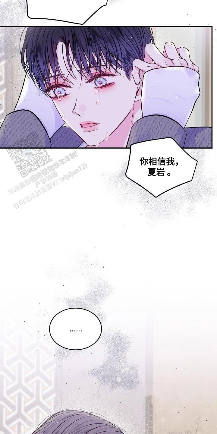 黎明觉醒第二个案件漫画,第89话2图