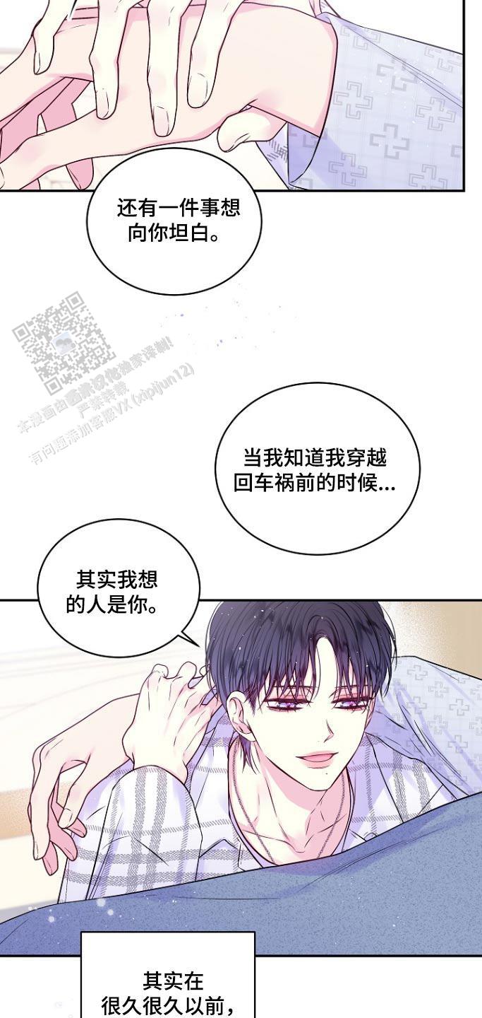 第二个黎明韩漫漫画,第116话2图