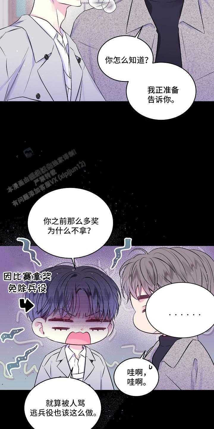 黎明觉醒第二个案件漫画,第68话2图