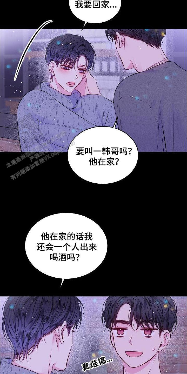 第二个黎明漫画,第95话2图