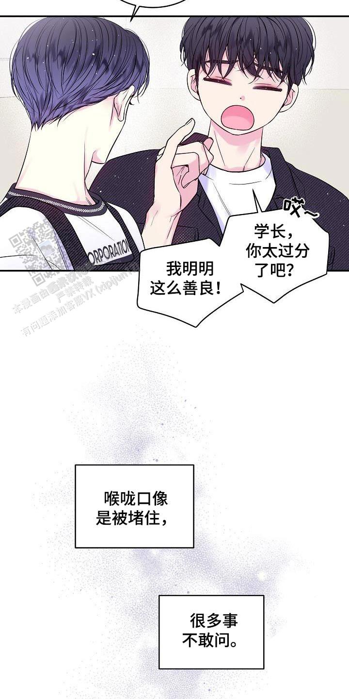 第二个黎明漫画,第53话1图