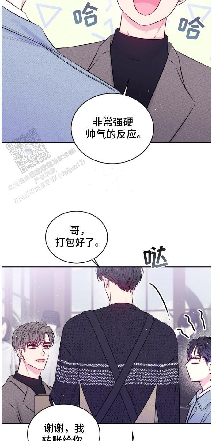 第二个黎明漫画,第122话2图