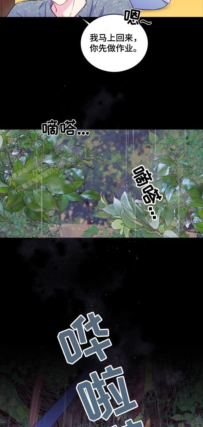 第二个黎明漫画,第117话1图