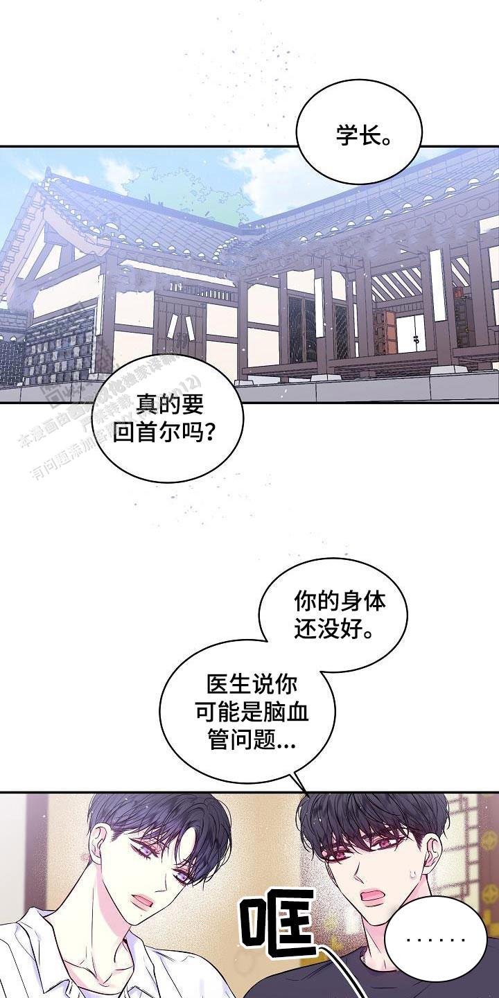 第二个黑匣子内容漫画,第60话1图