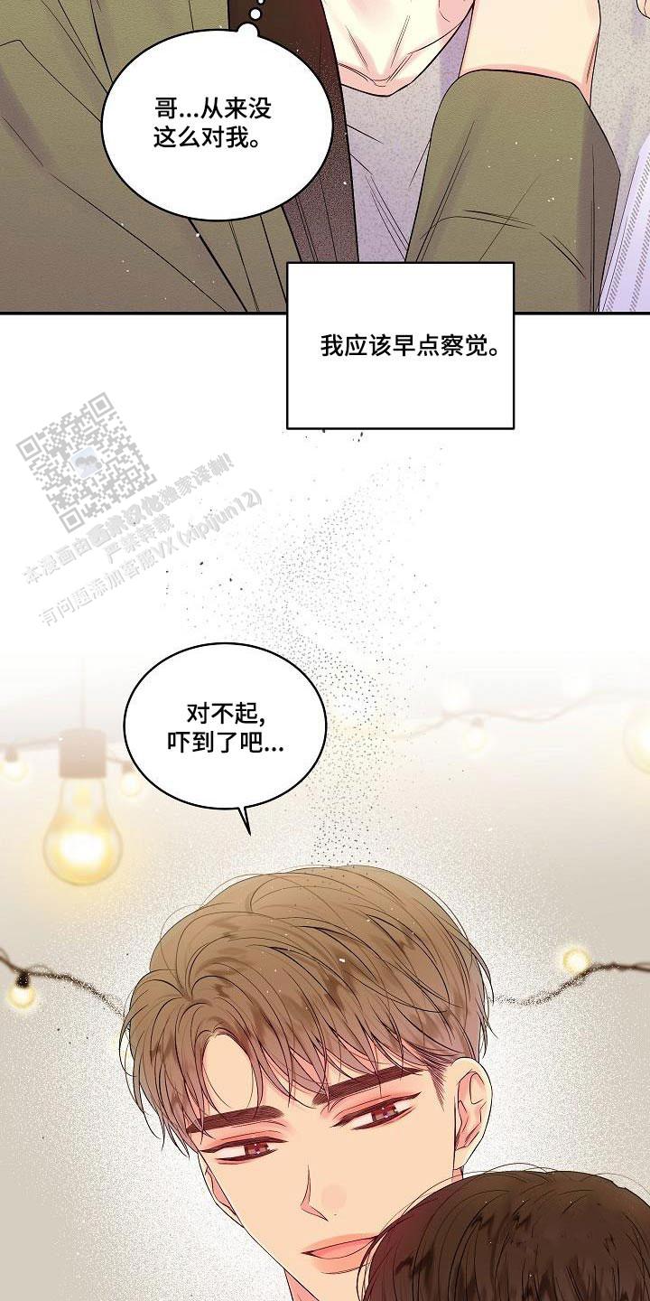 第二个黑匣子最新消息漫画,第46话1图