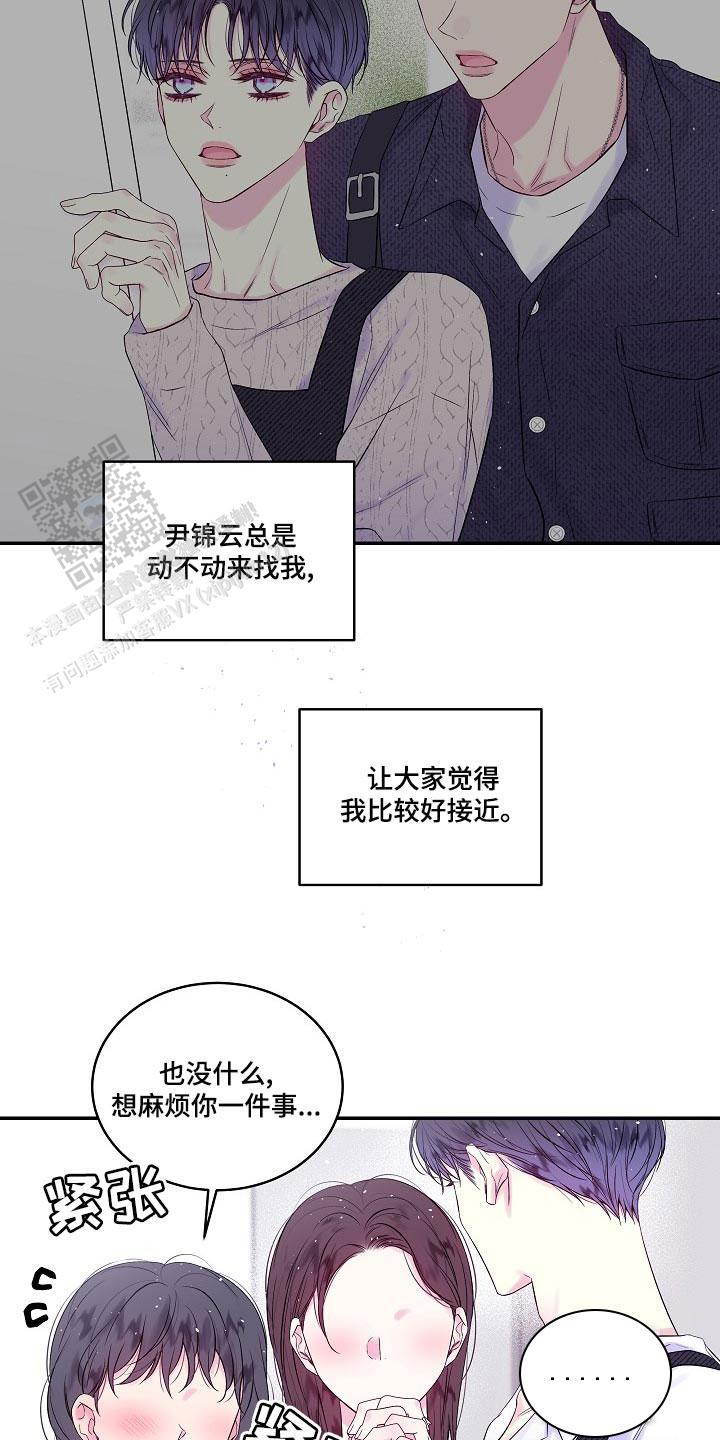 第二个中国人民警察节漫画,第40话2图