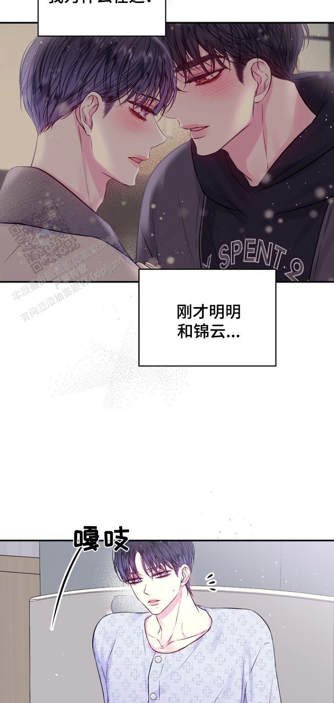 第二个黎明漫画,第115话2图