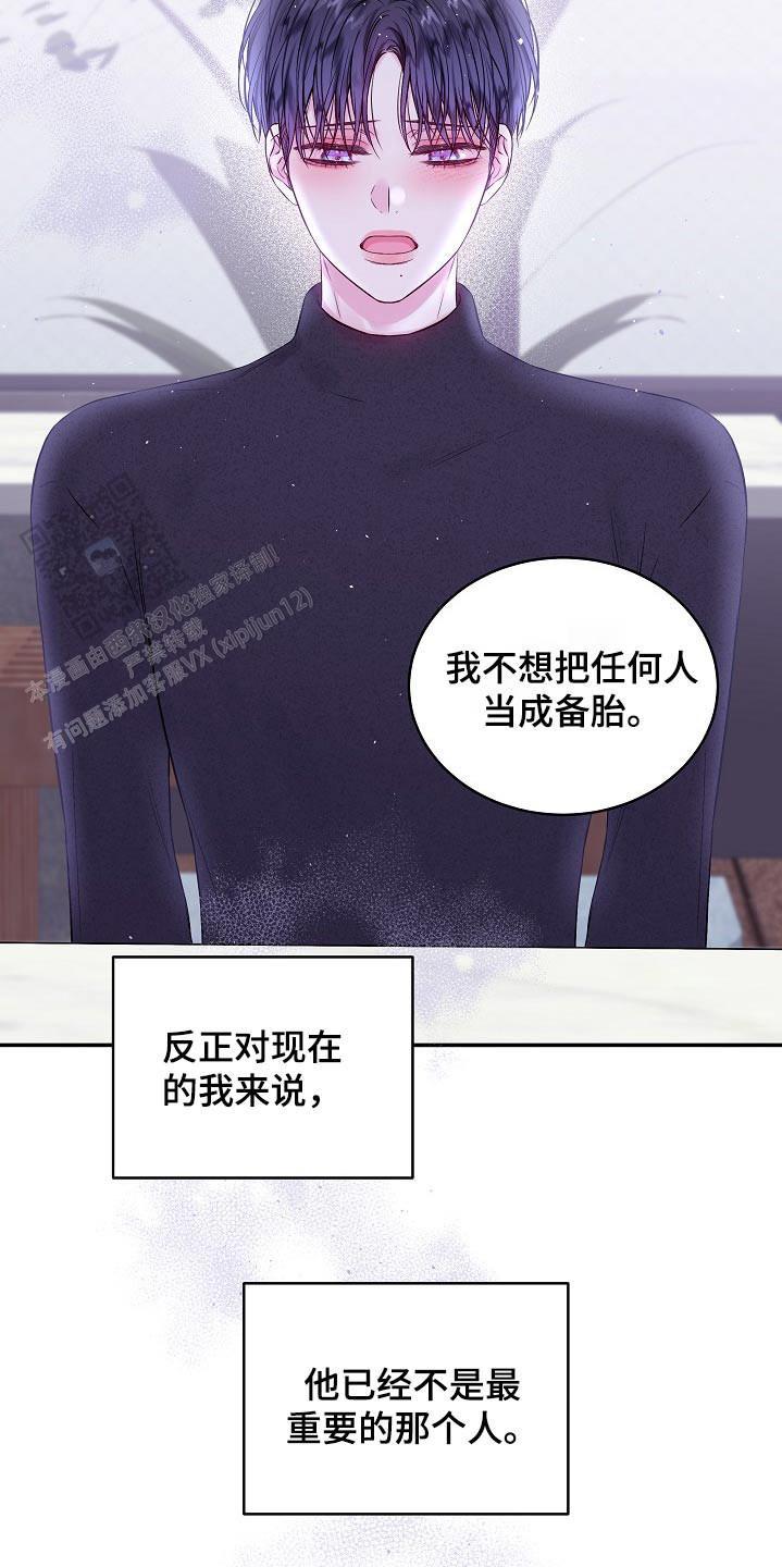 第二个黎明漫画,第110话1图
