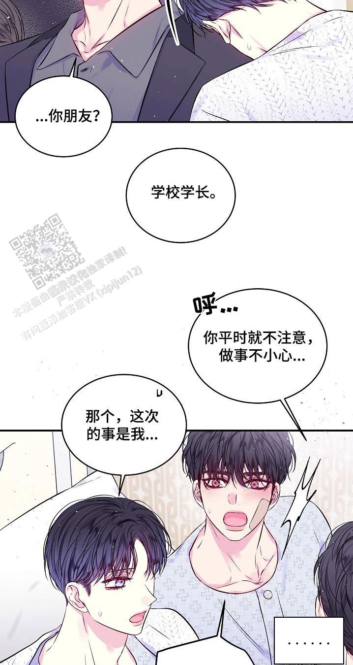 第二个黎明漫画,第102话2图