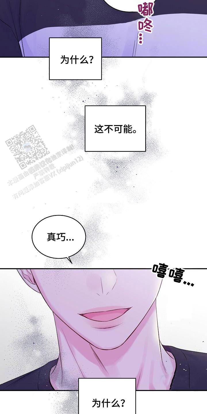 第二个黎明漫画,第51话2图