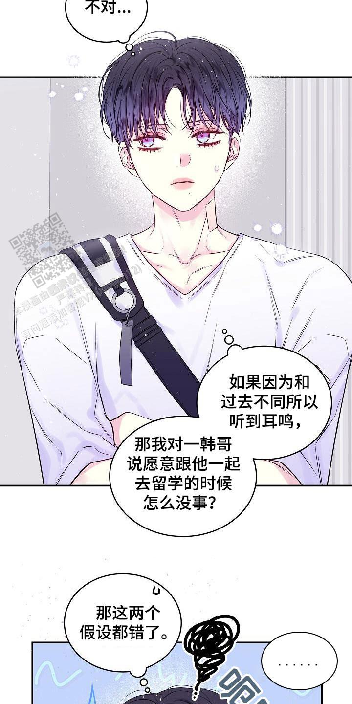 第二个黎明漫画,第51话2图