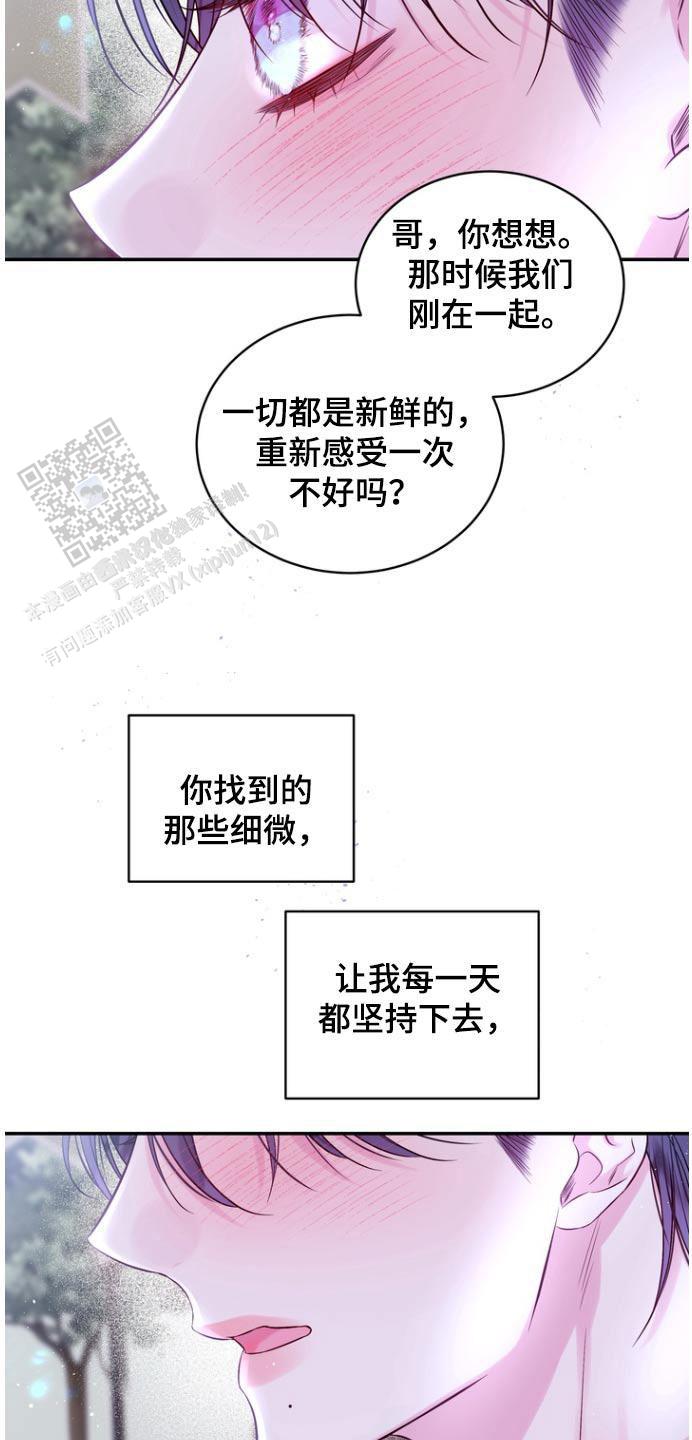 第二个黎明漫画,第120话2图
