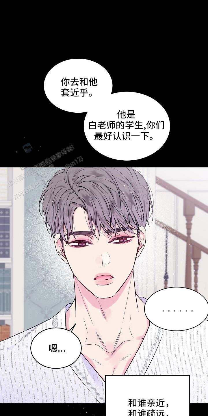 第二个黎明漫画,第66话2图