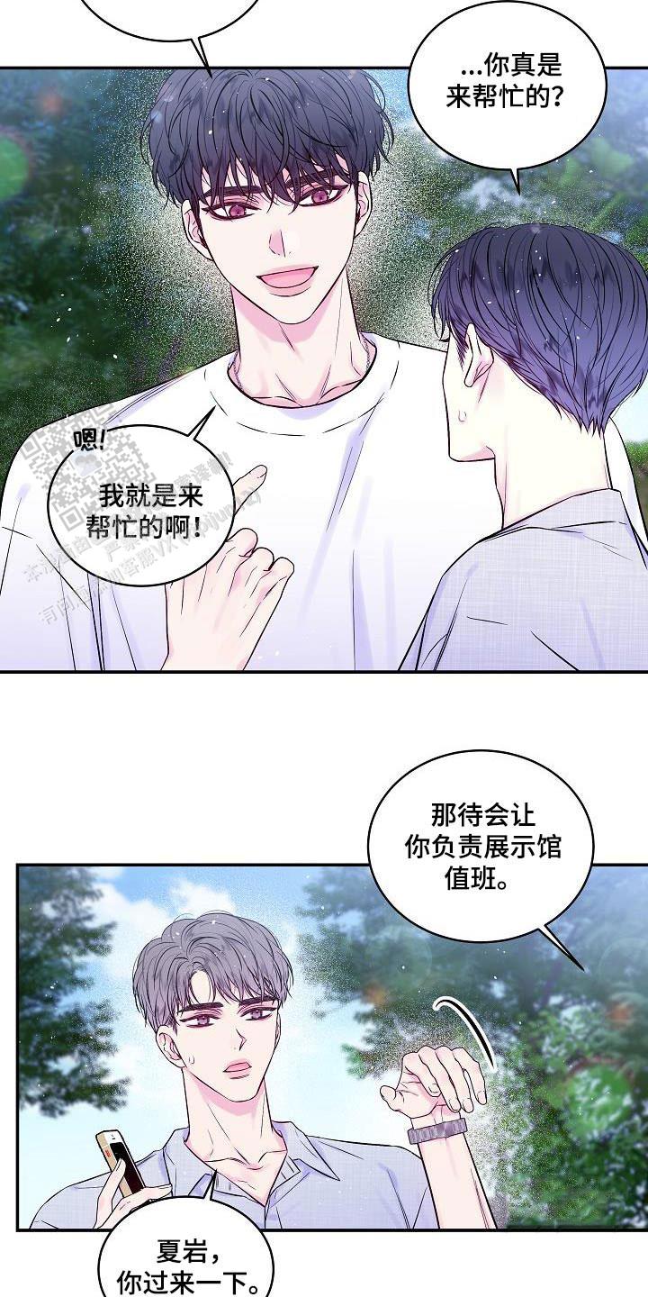 黎明觉醒第二个案件漫画,第56话2图