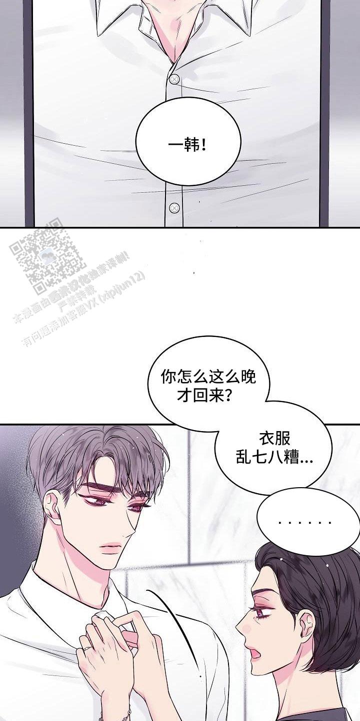 第二个黎明漫画,第65话2图