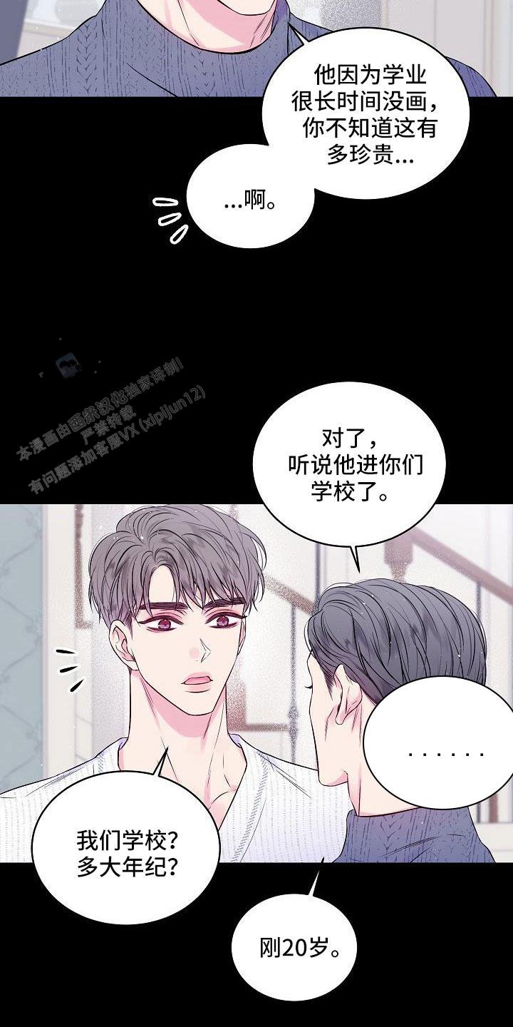 第二个黎明漫画,第66话1图