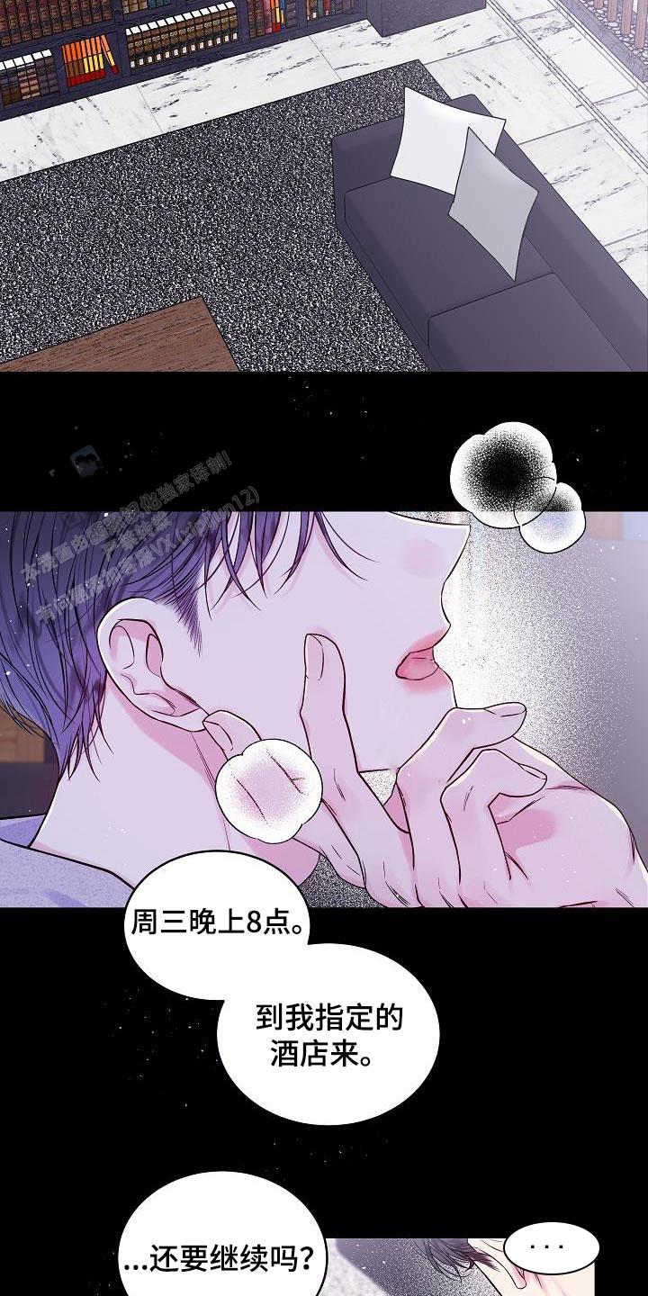 第二个黑匣子最新消息漫画,第62话2图