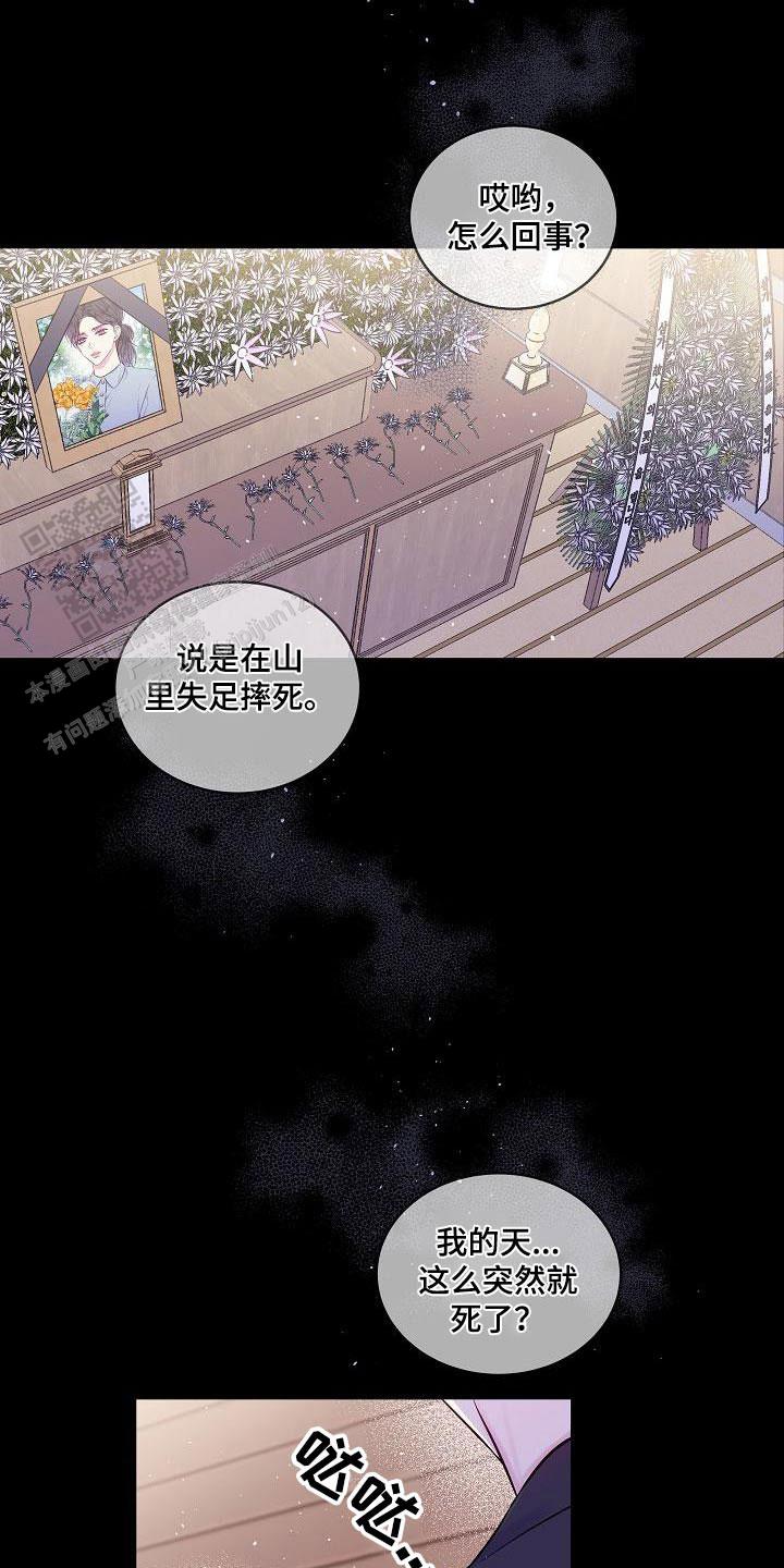 黎明觉醒第二个案件漫画,第54话2图