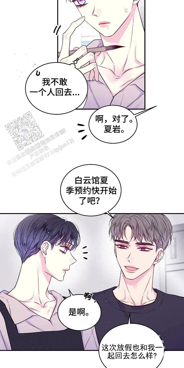 第二个黎明漫画,第52话2图