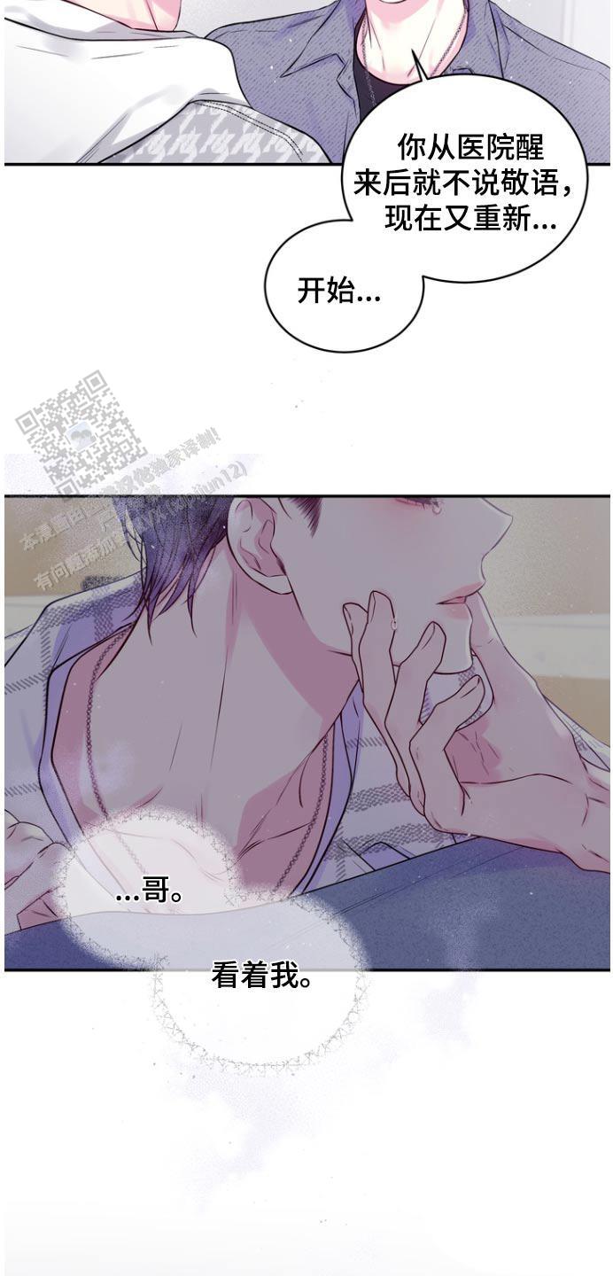 第二个黎明漫画,第118话1图