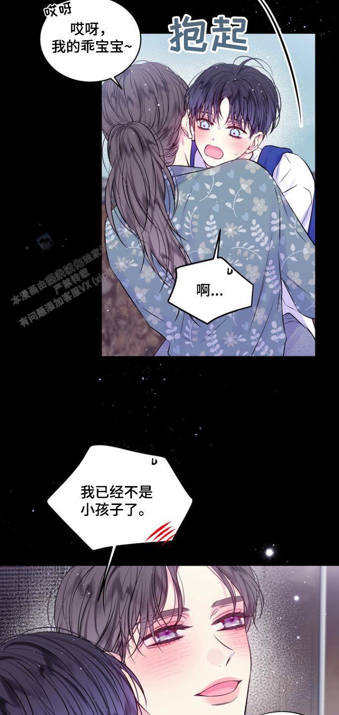 第二个黎明漫画,第117话1图