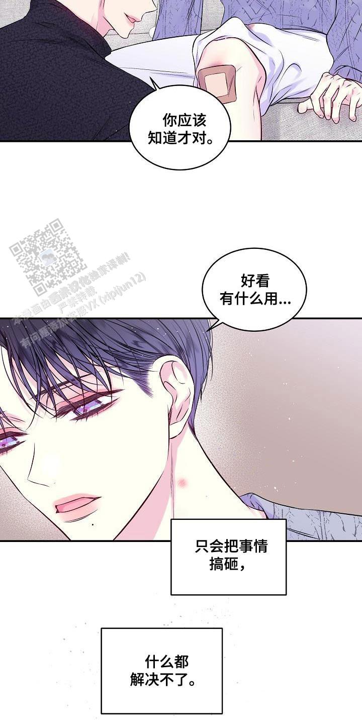 第二个黎明漫画,第77话1图