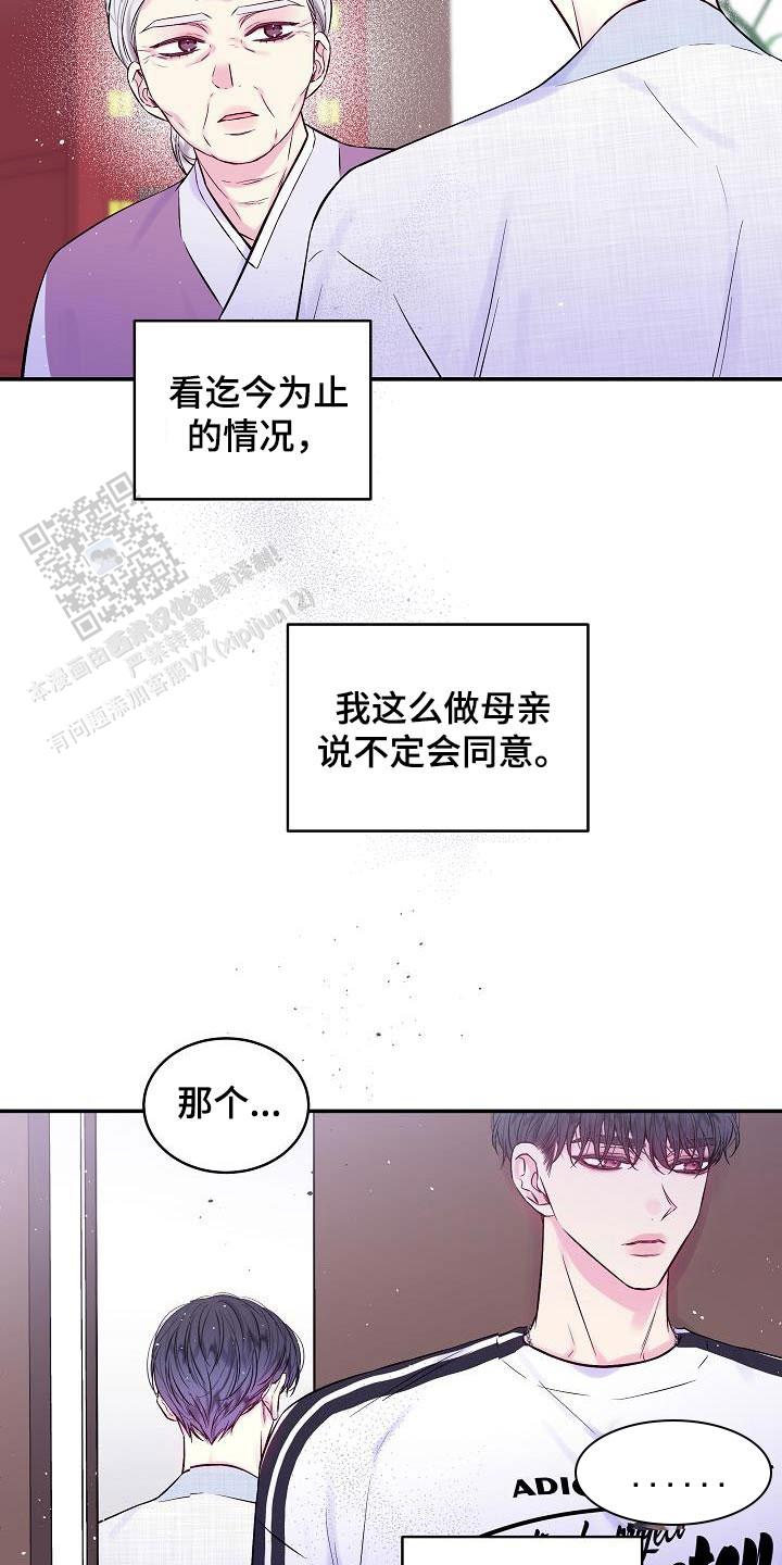 第二个黎明漫画,第58话1图