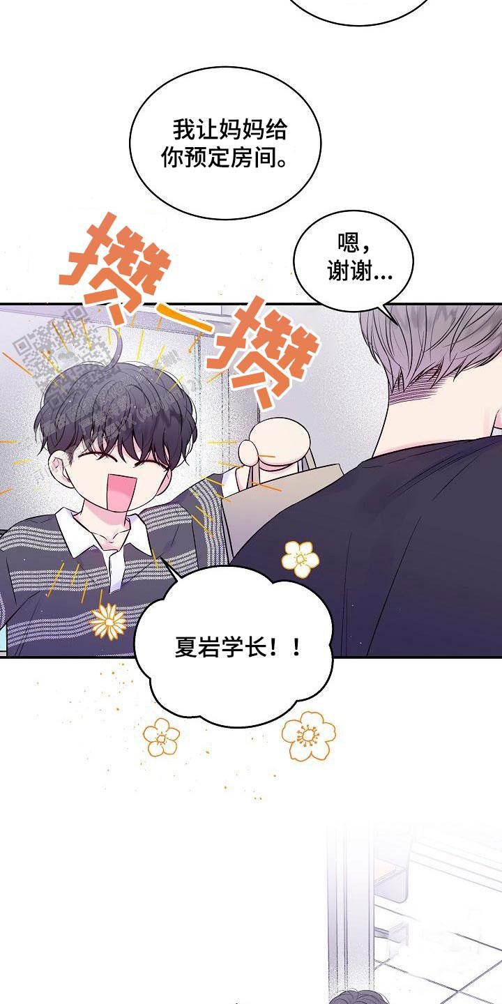 第二个黎明漫画,第52话1图