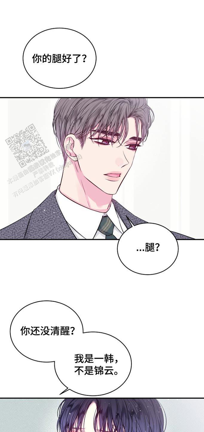 第二个黎明漫画,第115话1图